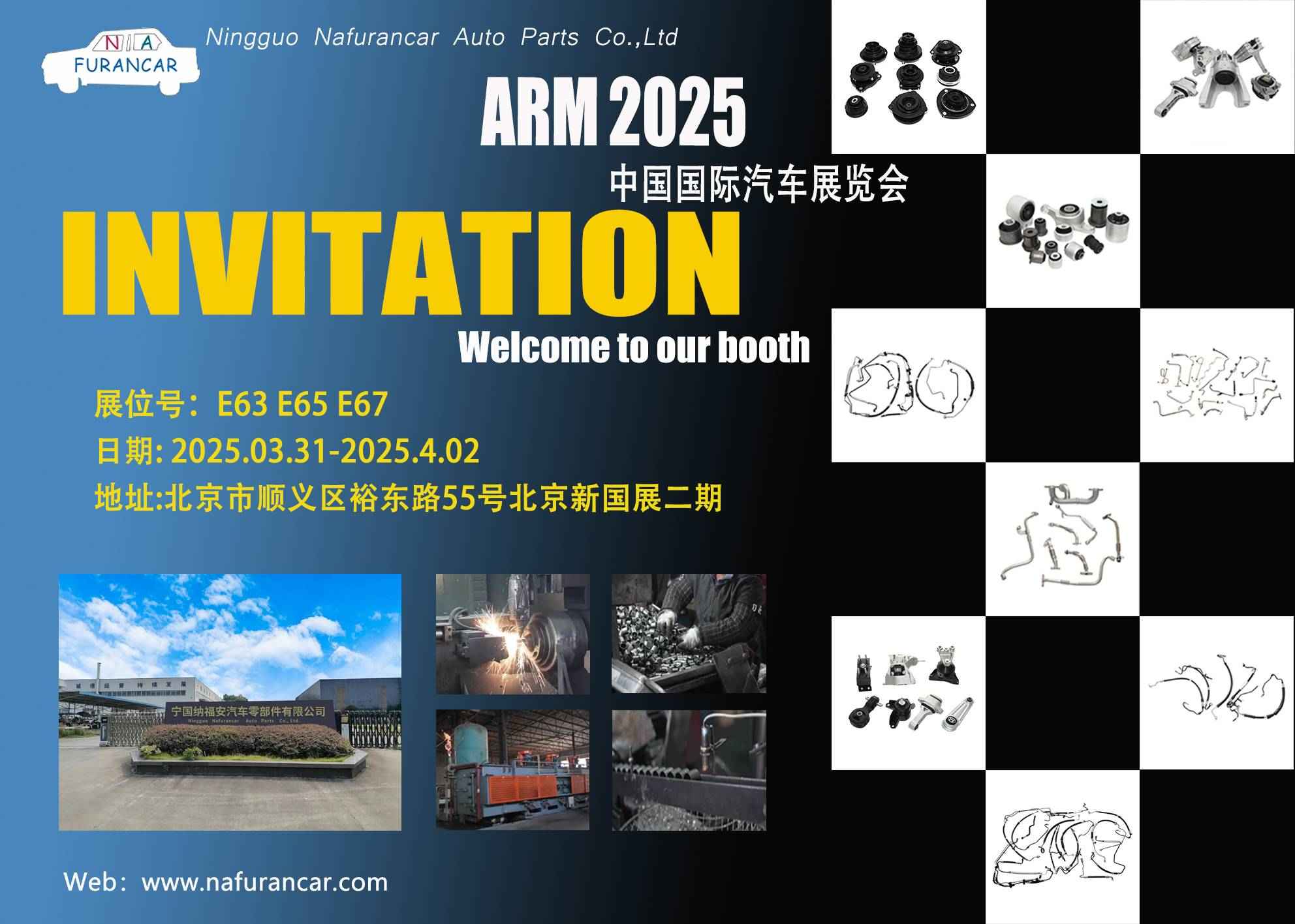 ندعوكم إلى معرض بكين الدولي للسيارات ARM2025